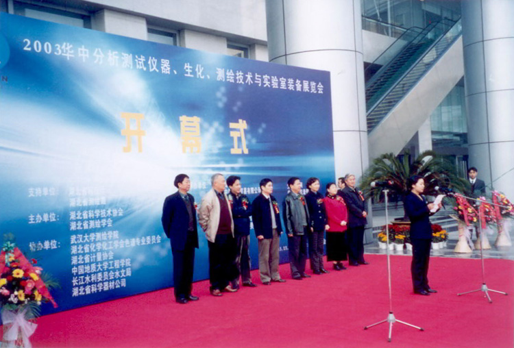 2003第2届华中科教装备展开幕景