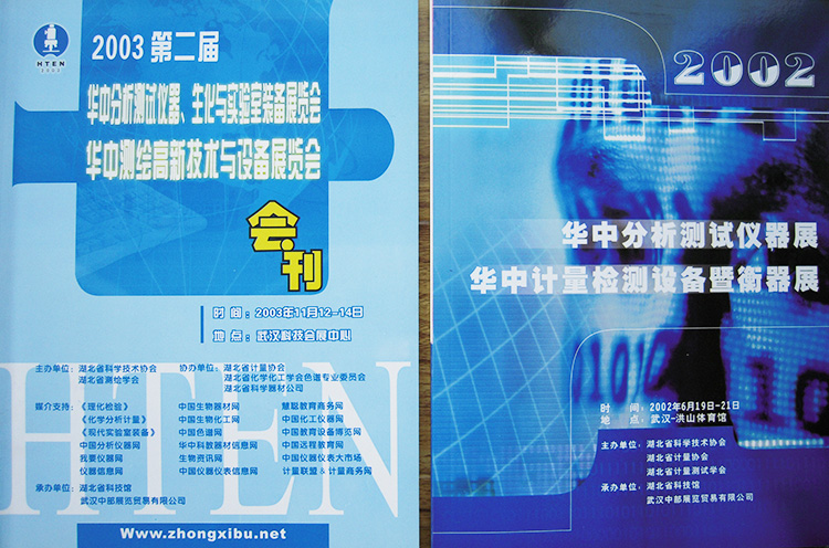 2003第2届华中科教装备展会刊