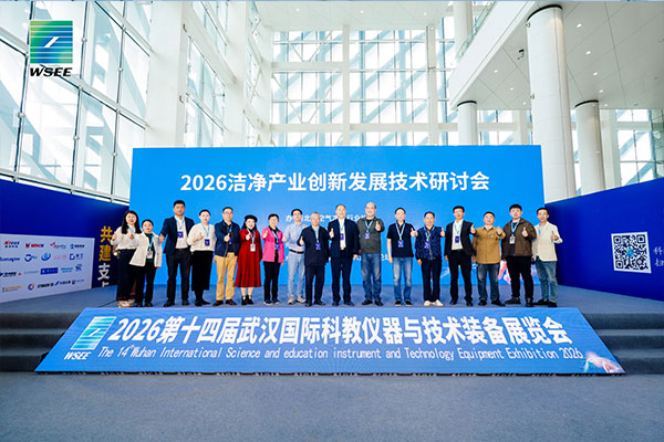 洁净产业创新发展技术研讨会